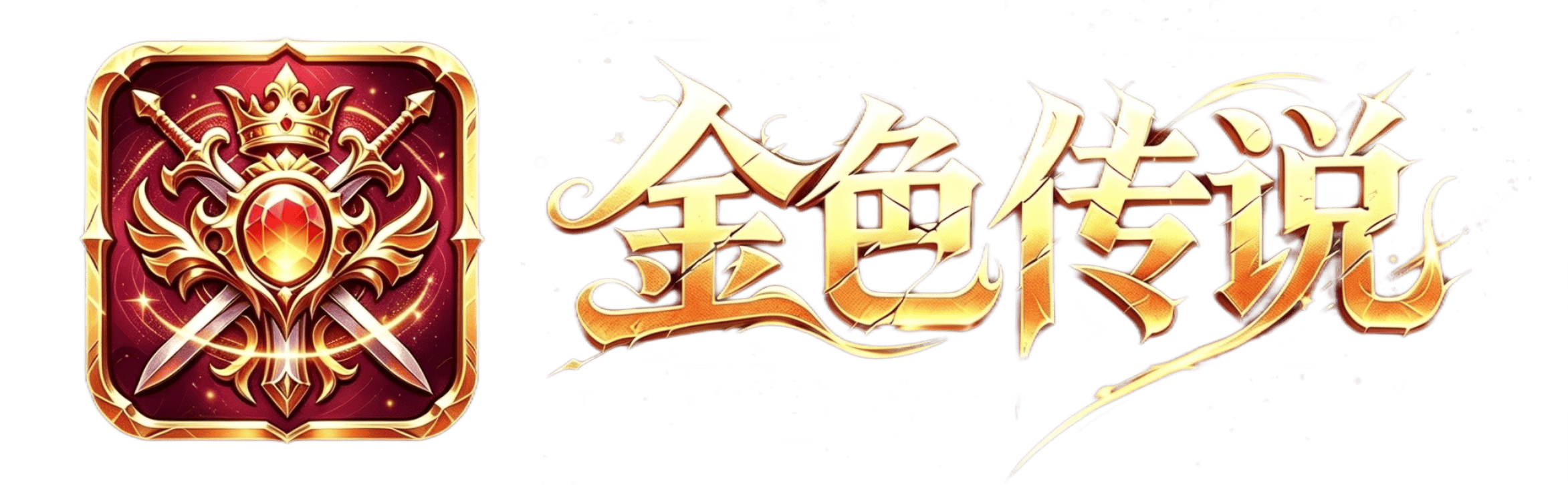 金色传说